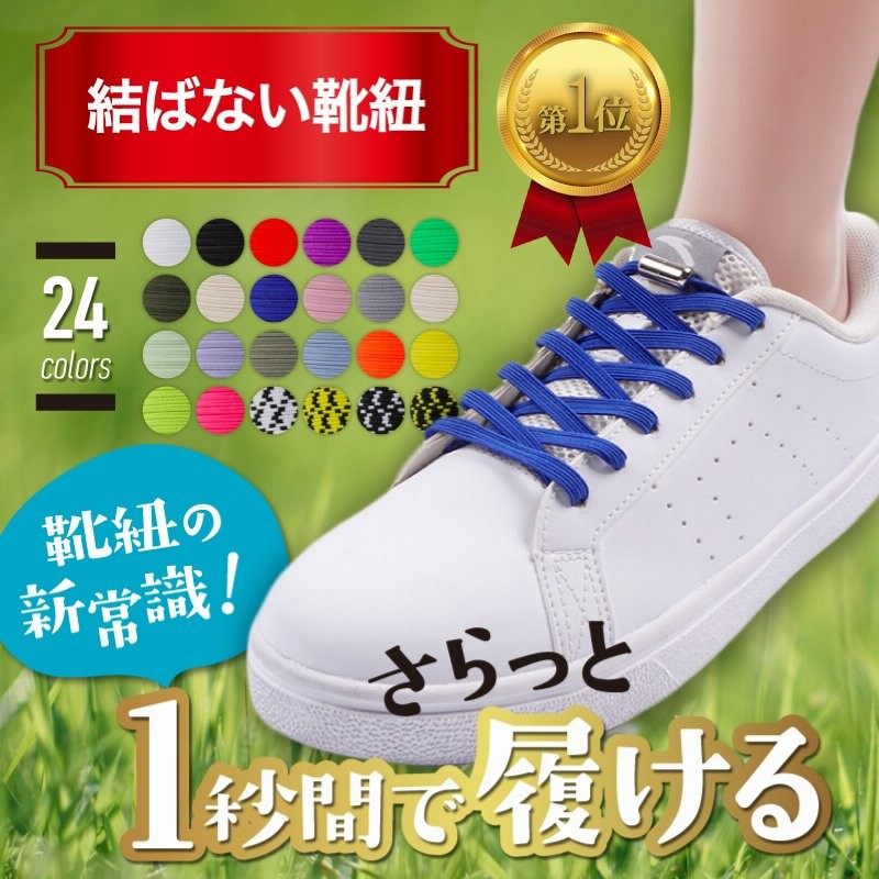 靴紐 結ばない おしゃれ ゴム 伸びる 平紐 シューレース 金具 スニーカー ワンポイント 結び方 通販 LINEポイント最大0.5%GET |  LINEショッピング