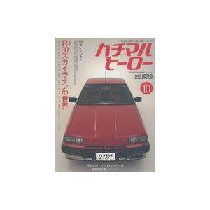 中古車・バイク雑誌 ハチマルヒーロー 2009年1月号 vol.10