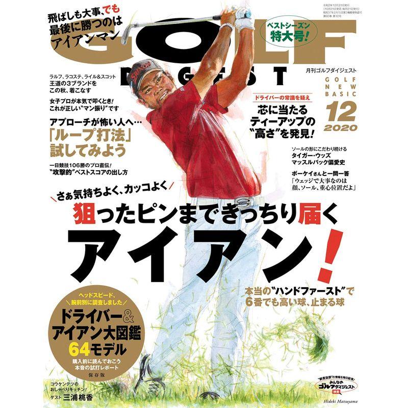 ゴルフダイジェスト 2020年 12 月号 雑誌