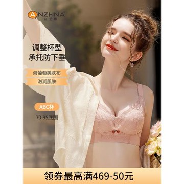 安芝娜無鋼圈內衣女百搭性感蕾絲上托防下垂收副乳側收調整型文胸