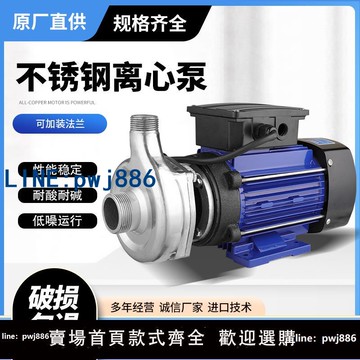 【可開發票】防腐蝕水泵耐酸堿化工泵不銹鋼離心泵304 工業循環衛生食品級抽酒