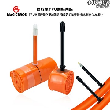 【新店熱銷】/27.5/29寸TPU材質山地內胎競賽