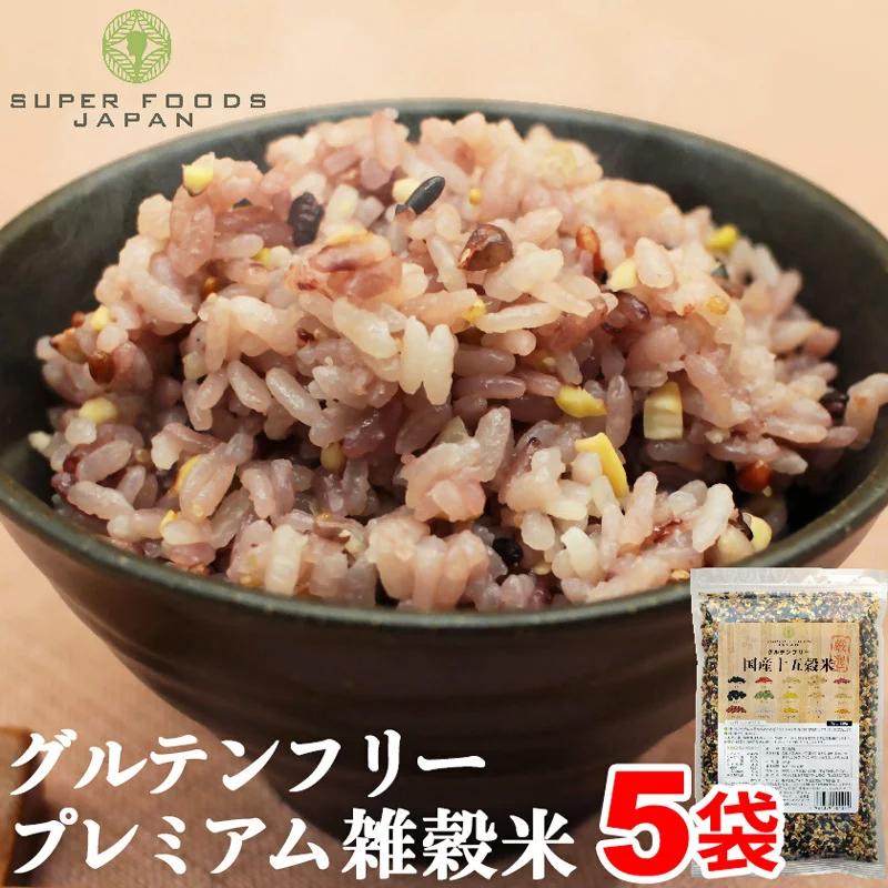 雑穀米 グルテンフリー 厳選国産 十五穀米 2.25kg (450g×5袋) 無添加