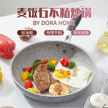 麥飯石不粘鍋炒菜鍋平底鍋家用電磁爐通用鋁合金健康烹飪日式