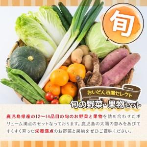 ふるさと納税 おいどん市場セレクト　旬の野菜・果物セット_keizai-913 鹿児島県長島町