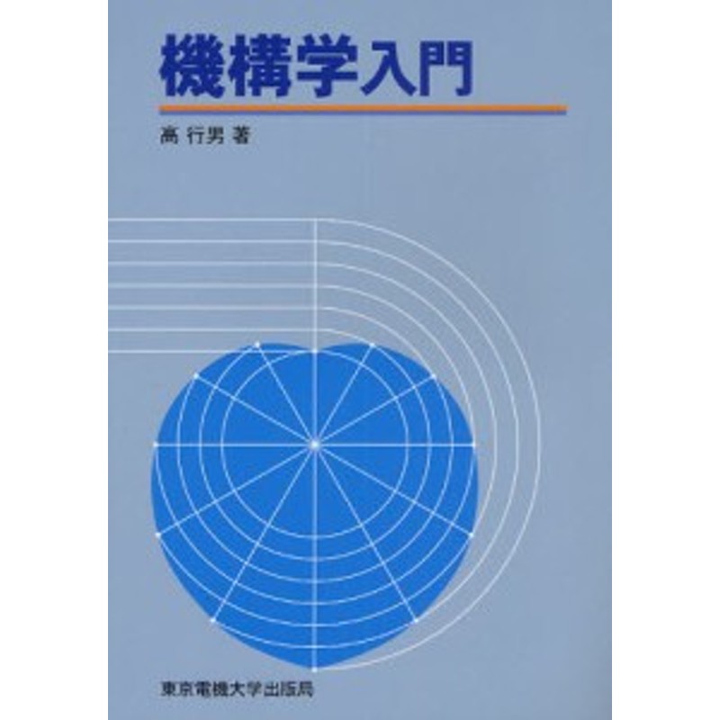 機構学 - その他