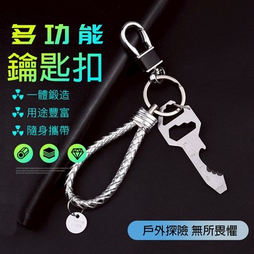 【Hao Teng】️萬能鑰匙扣 開瓶器 拆包裹 量尺 板手 一字起 切割刀 扣卡式工具卡 多功能開瓶器 內六角掛件 便