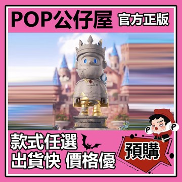 POP【全新🔥正版】FARMER BOB 樂園幻境 系列 盲盒 盲抽 隱藏款 樂園誤入者 王子的隕落 盒玩 公仔 中盒