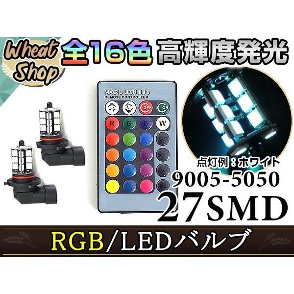 タント カスタム L350S L360S系 HB3 LED ハイビーム ヘッドライト バルブ RGB 16色 リモコン 27SMD マルチカラー  ターン ストロボ | LINEショッピング