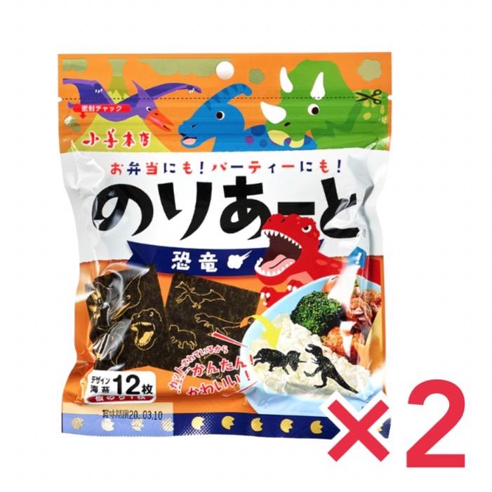 のりあーと 恐竜×2個セット キャラ弁 デコ弁 のり 海苔 トッピング オリジナル