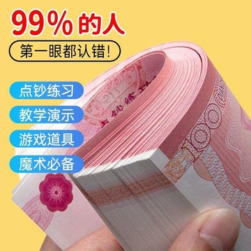 🔥臺灣熱賣⚡️銀行練功鈔會計出納學生練習點鈔券影視拍攝短劇婚禮彩禮道具仿真🎉