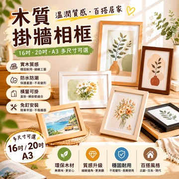 壁掛式長方形相框 A3 16吋 20吋 裱框 掛牆相框 相框牆 照片相片框 照片框