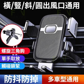 現貨隔日達✈️ 車載支架 手機支架款 防抖 汽車 儀錶臺 出風口 掛鉤 通用 導航 汽車支架 汽車內飾專用 便攜 支撐架
