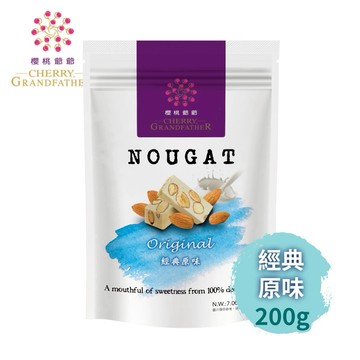 【櫻桃爺爺】 經典原味牛軋糖200gX2包  現貨供應