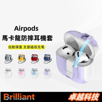 馬卡龍自動彈蓋 秒變支架 蘋果耳機保護殼 適用於 AirPods 1 2 3 4 Pro 3 AirPods4 耳機套