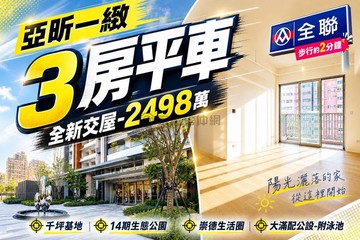 亞昕一緻｜北屯14期仁平漢神巨蛋高樓朝南三房平車｜台中市北屯區河北一街