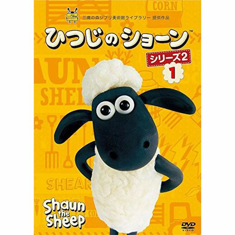 新古品) ／ ひつじのショーン シリーズ2(1) (DVD) | LINEショッピング