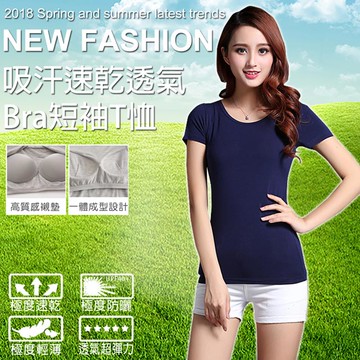 【KISSDIAMOND】吸汗速乾Bra短袖T恤(彈力/涼感/透氣/速乾/女款/現貨/M-2XL 8色可選)