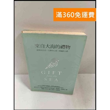 【雷根360免運】【送贈品】來自大海的禮物 #7成新 #八成新【P-P843】