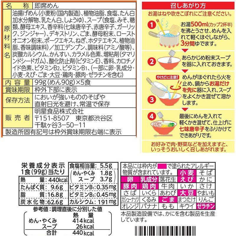 明星 チャルメラみそ(インスタント麺 袋麺 5食パック)495g×6個