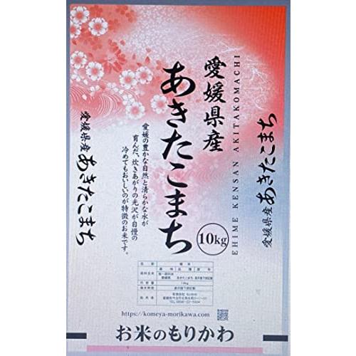 愛媛県産 白米 あきたこまち 10kg