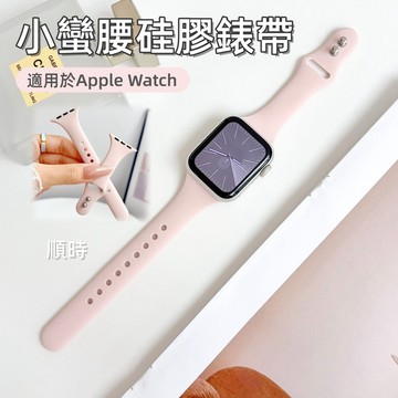 純色硅膠錶帶 小蠻腰蘋果錶帶 適用 Apple Watch S11 10 9 8 7 SE 蘋果錶帶 42mm 46mm