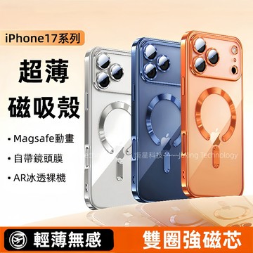 透明靈動 磁吸防摔殼 適用於 蘋果 iPhone 17 16 15 14 13 12 Pro max 保護殼