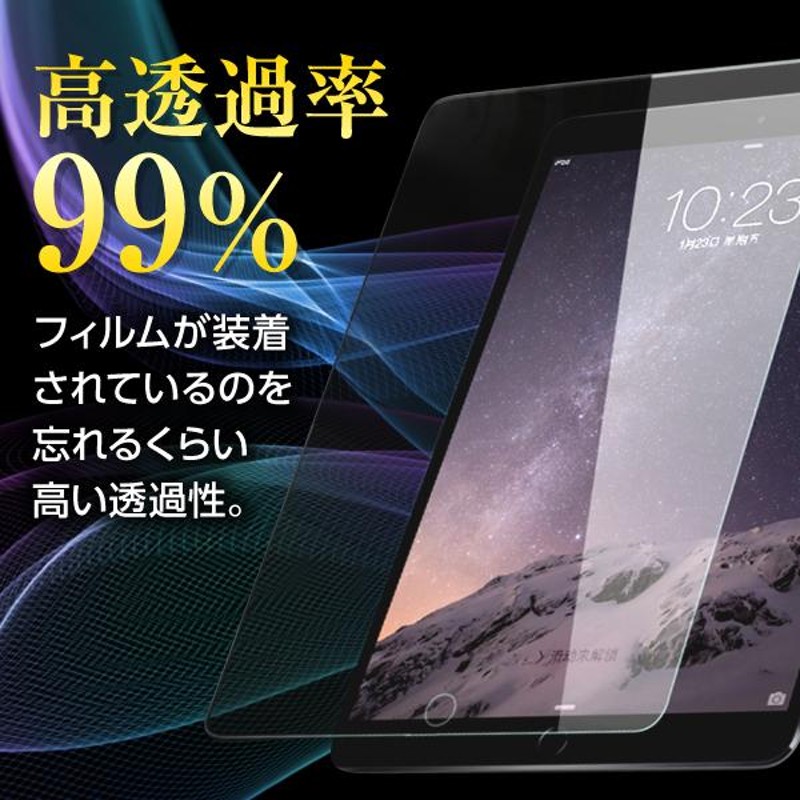 iPad 強化ガラスフィルム 第10世代 第9世代 第8世代 第7世代 10.2