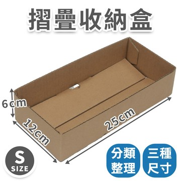 【速購家】摺疊收納盒S ｜整理收納 搬家分類 三種尺寸 可攜式 整理師推薦 簡約收納 現貨台灣製