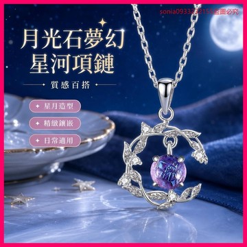 情侶必備💑月光石夢幻星河藤愛項鏈女高級輕奢許願星月鎖骨鏈閨蜜七夕禮物女 12Q0