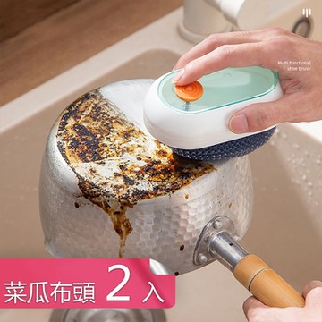 【荷生活】按壓式可補充清潔劑型洗清潔 刷頭可拆洗透氣易乾洗鍋刷-菜瓜布頭2入