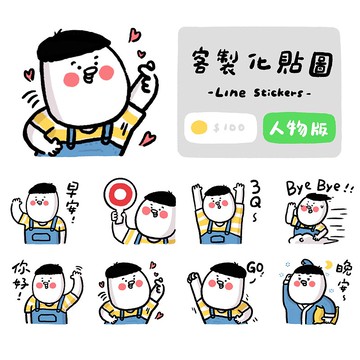 【客製化貼圖】似顏繪 | Line貼圖 | 人物版