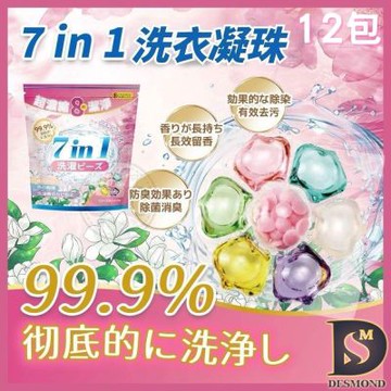 岱思夢 日本熱銷NO.1 七合一全效洗衣球 洗衣凝珠 洗衣凝膠球 20入袋裝*12包 超濃縮8倍潔淨 大容量