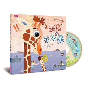 【賴馬2018新書】朱瑞福的游泳課