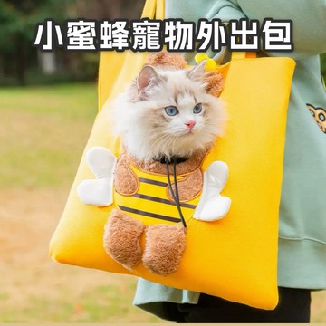 可愛蜜蜂造型 寵物外出帆布包 貓狗通用可露頭 透氣舒適防掙脫 手提斜背兩用 輕鬆帶毛孩出門 享受親密互動時光