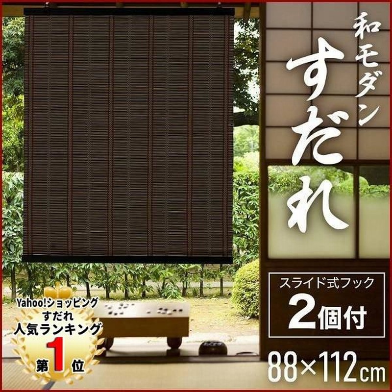 目隠し シェード 光が入る 目隠しすだれ 木目 90×180cm