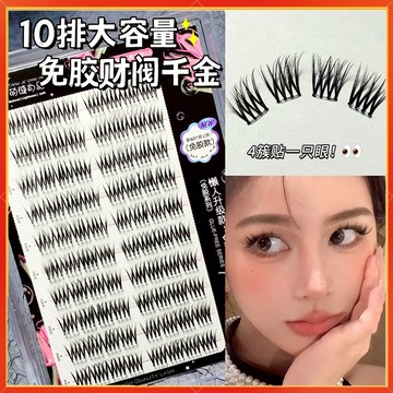 隔日到貨🚀假睫毛 免膠水 免膠假睫毛 萌睫尚品 免膠財閥千金假睫毛 自黏假睫毛 不用膠水的假睫毛