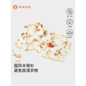 微獅牧尼半背衣初生嬰幼兒春夏季龍年寶寶a類純棉上衣新生兒衣服