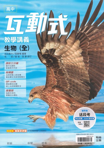 翰林高中-高中互動式教學講義 物理(全).化學(全).生物(全).地球科學(全)