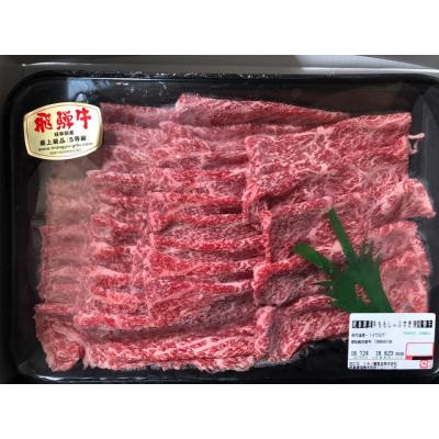 ふるさと納税 岐阜県 飛騨牛 モモ スライス 1kg