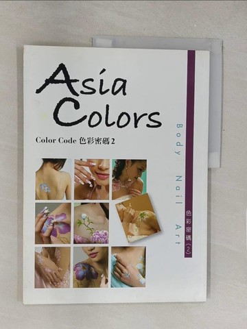 【書寶二手書T1／美容_Y4O】Color code 色彩密碼(2)_亞洲色彩