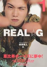 REAL☆G vol.1