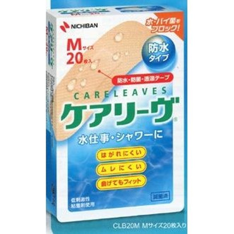 NIMK】ニチバン救急絆創膏 ケアリーブ(ケアリーヴ)防水タイプM20枚入 【北海道・沖縄は別途送料必要】 通販 LINEポイント最大0.5%GET  | LINEショッピング