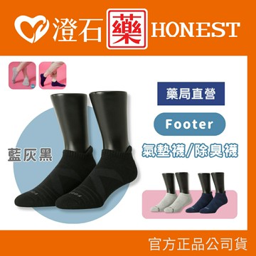 現貨 官方正品 FOOTER 除臭襪 單色運動逆氣流氣墊襪 男款 運動襪 澄石藥局✚實體店面