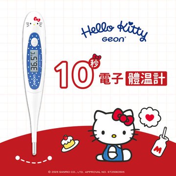 【Geonic】Hello Kitty 10 秒快速電子體溫計(軟頭體溫計 腋溫 口溫 肛溫/MT-B1010F-KT)