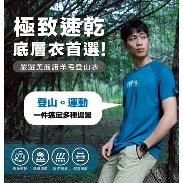 【WOAWOA】【山中黑熊款】美麗諾羊毛速乾登山排汗衣＿短袖 登山衣 羊毛衣 底層衣 排汗衣 排汗衫 速乾衣