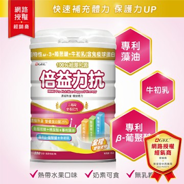 GKC 倍益力抗 三階段營養配方 880g 熱帶水果風味 專利藻油 牛初乳 專利β-葡聚醣【新宜安中西藥局】