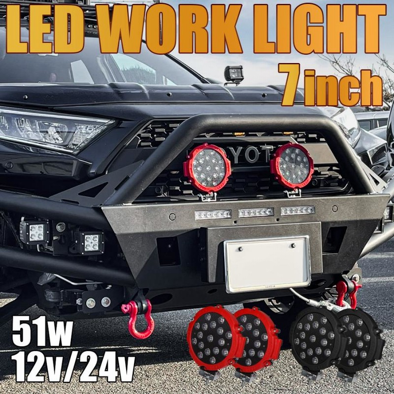 LED ワークライト ワークランプ 作業灯 7インチ 17LED 51W 2個セット 車 12V 24V 防水 汎用 SUV フォグランプ  ルーフラック | LINEショッピング