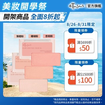 Ettusais 艾杜紗 微醺暮色亮顏盤【watashi+資生堂官方店】腮紅 打亮