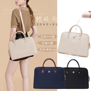 輕時尚 15.6吋 質感筆電MacBook公事包 附背帶黑色